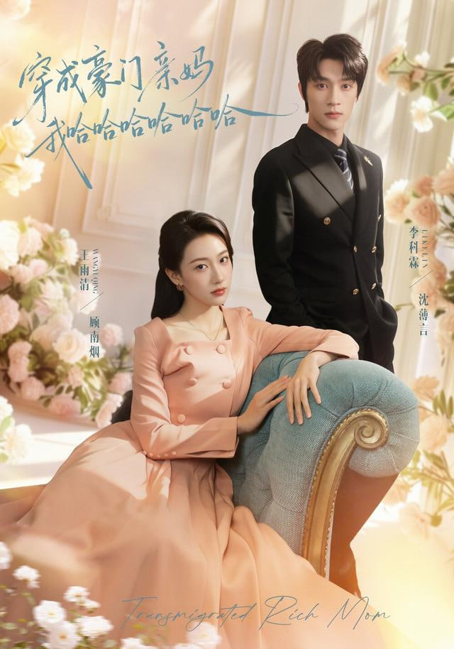 穿成豪门亲妈我哈哈哈哈哈哈封面图