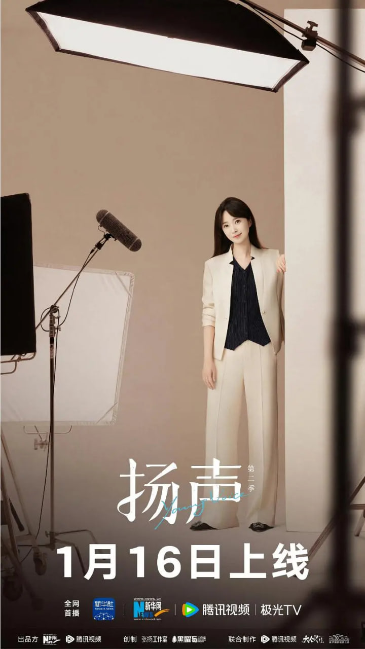 扬声 第二季封面图