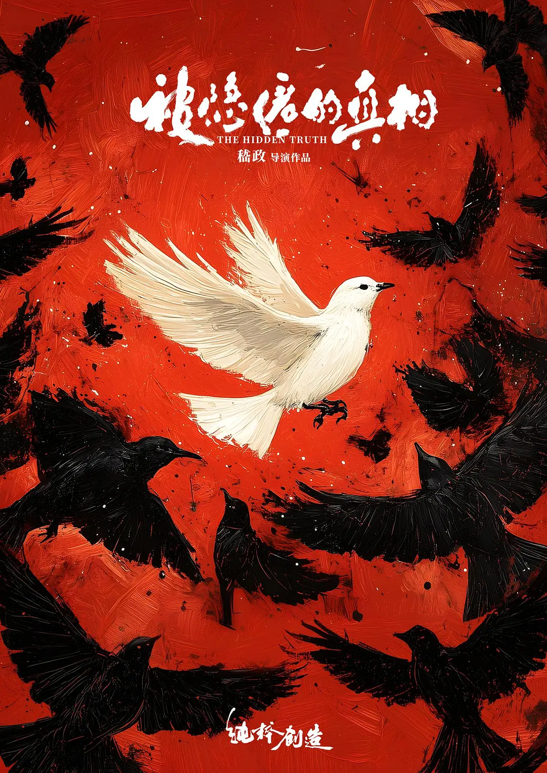 被隐匿的真相封面图