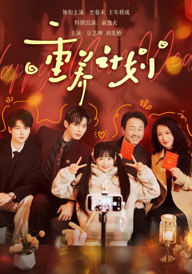 重养计划封面图