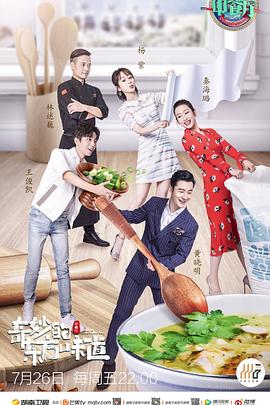 中餐厅 第三季封面图