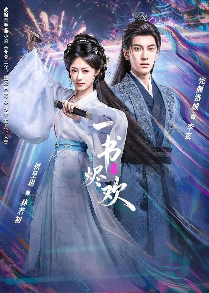 一书烬欢封面图