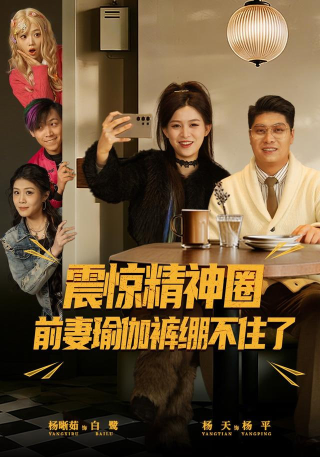 震惊精神圈前妻瑜伽裤绷不住了(离婚后，我看系统逆袭)封面图