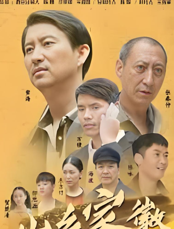 山乡家徽封面图