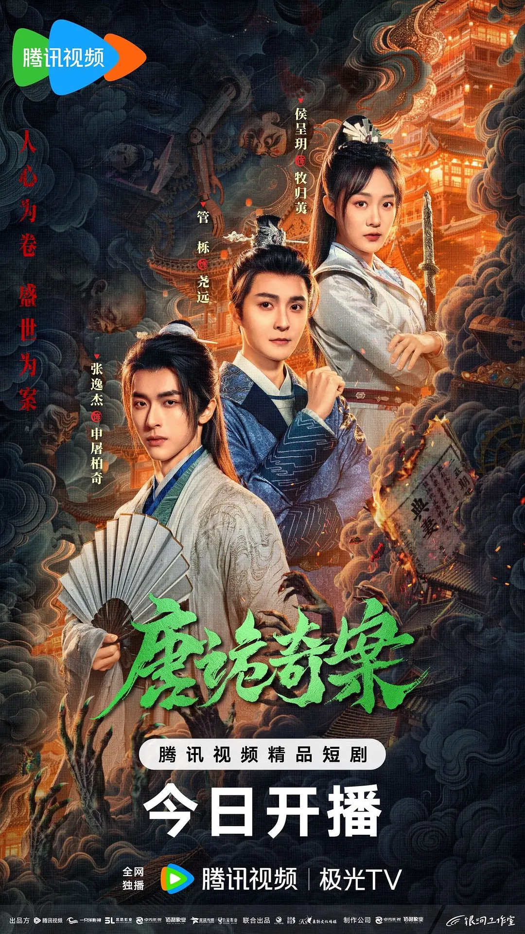 唐诡奇案封面图