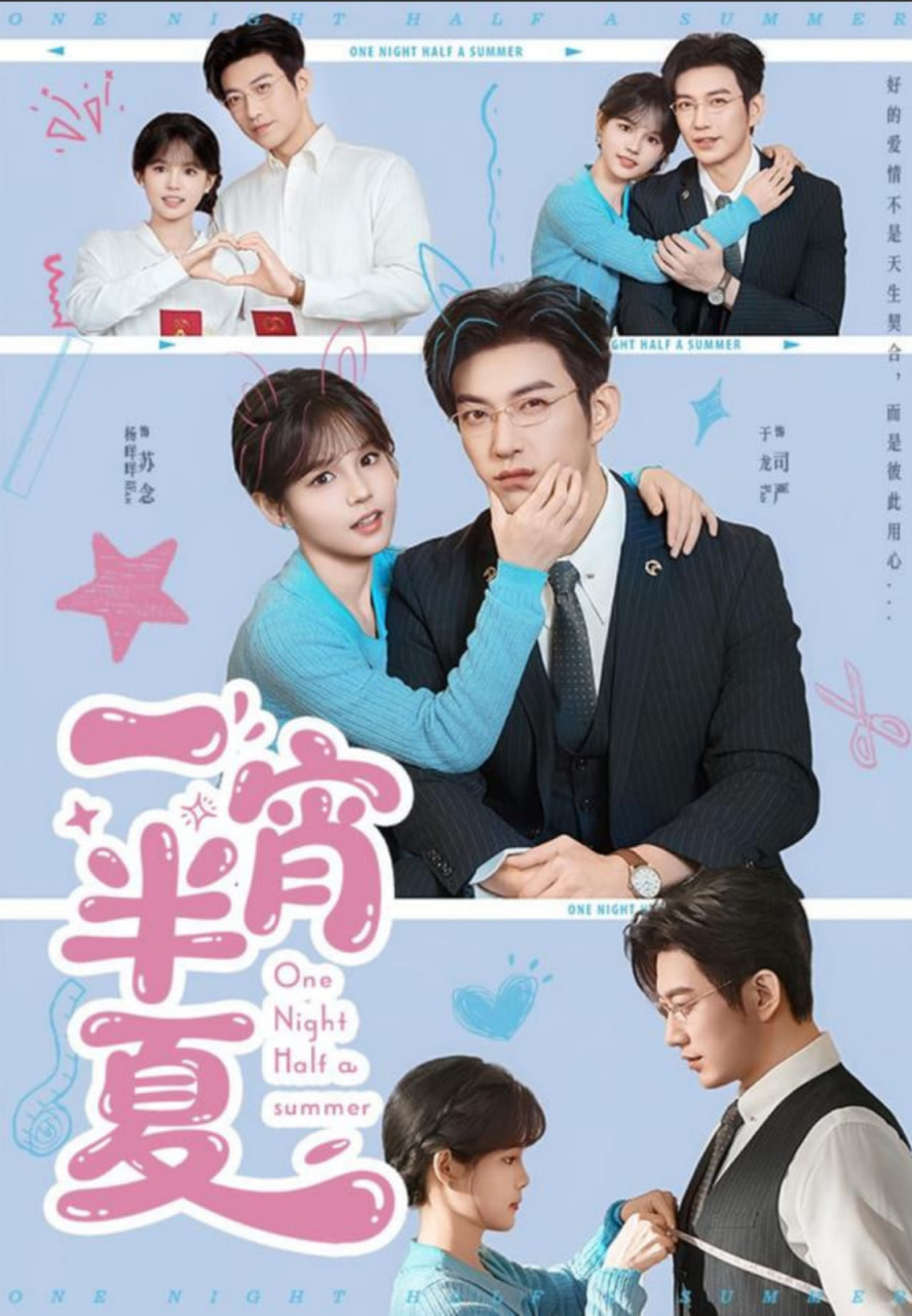 一宵半夏封面图