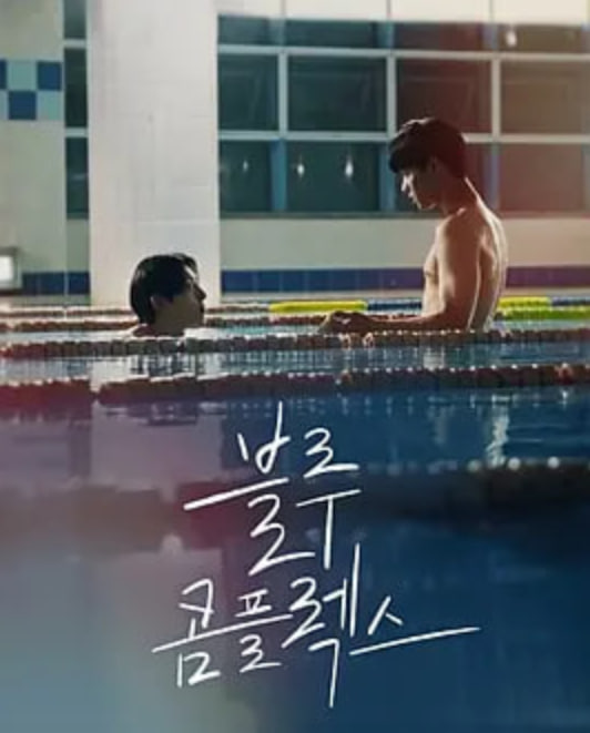 蓝色情结封面图