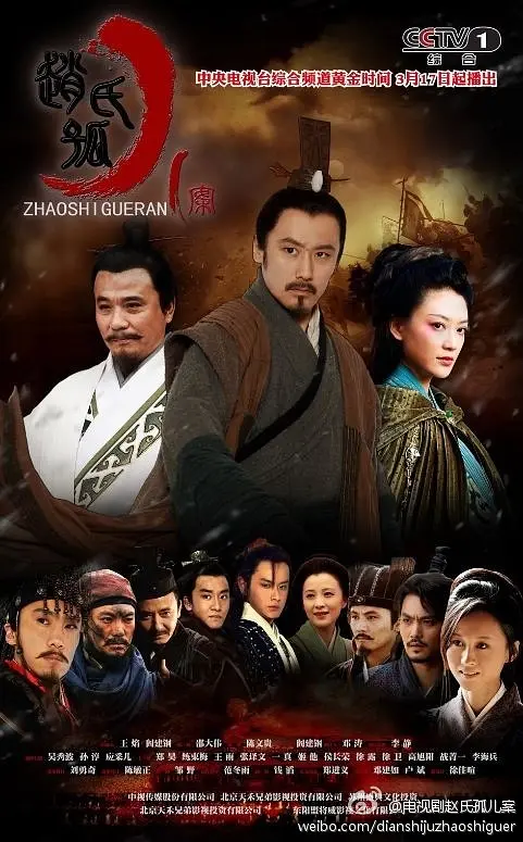 赵氏孤儿案封面图