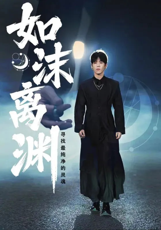 如沫离渊封面图