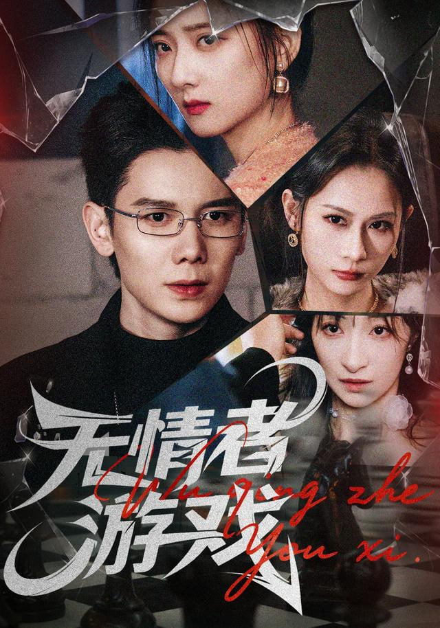 无情者游戏封面图