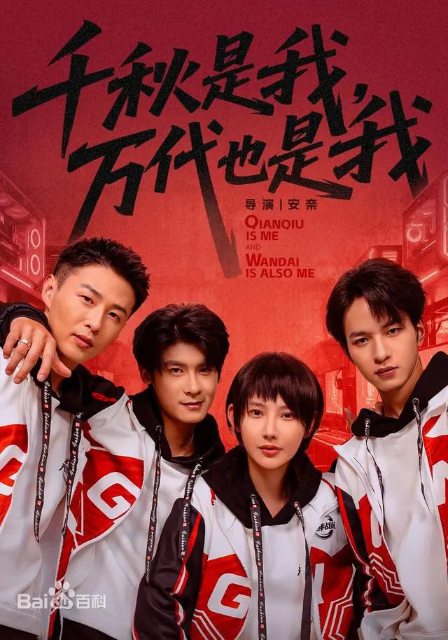 千秋是我，万代也是我封面图