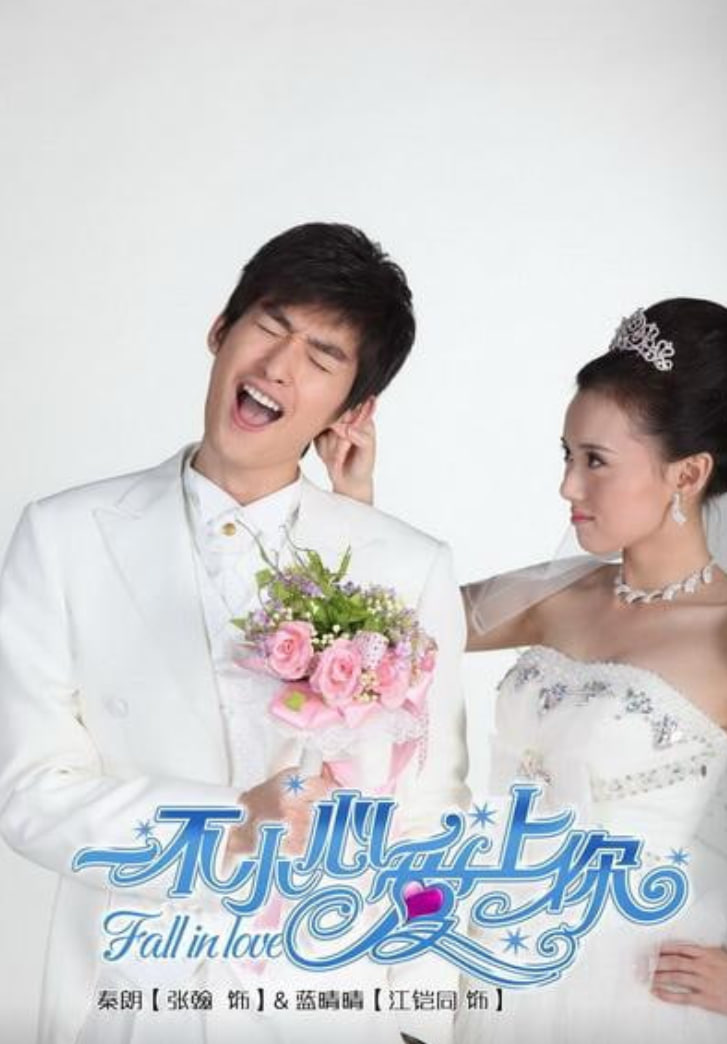 一不小心爱上你封面图