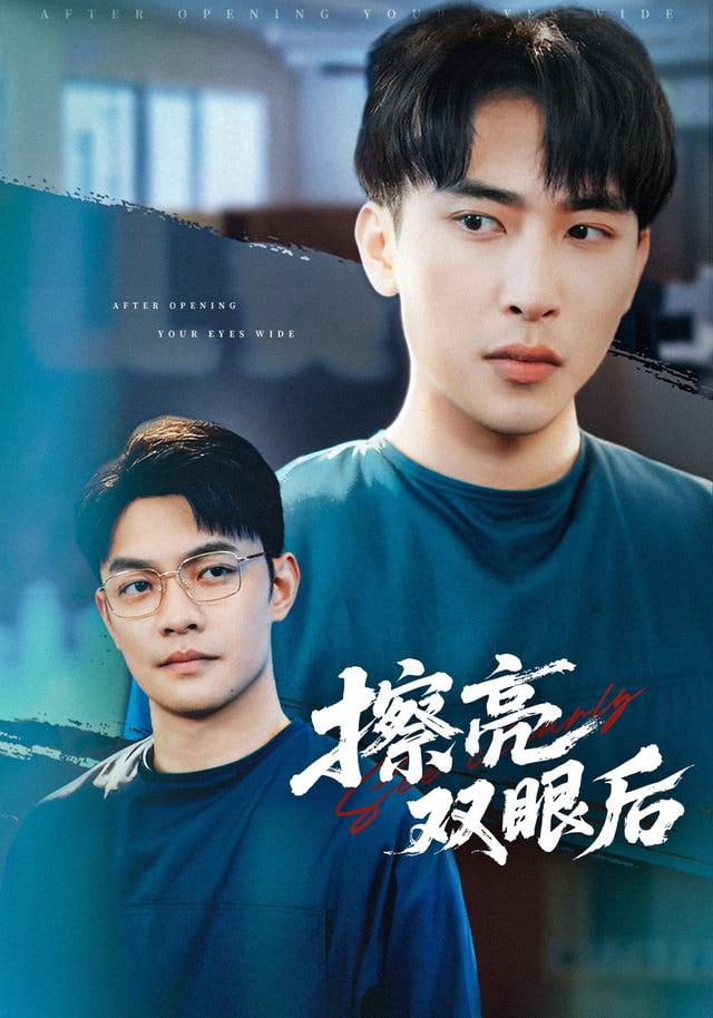 擦亮双眼后封面图