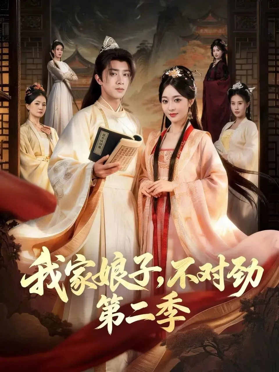 我家娘子，不对劲2封面图