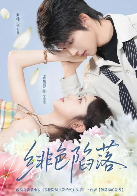 绯色陷落封面图