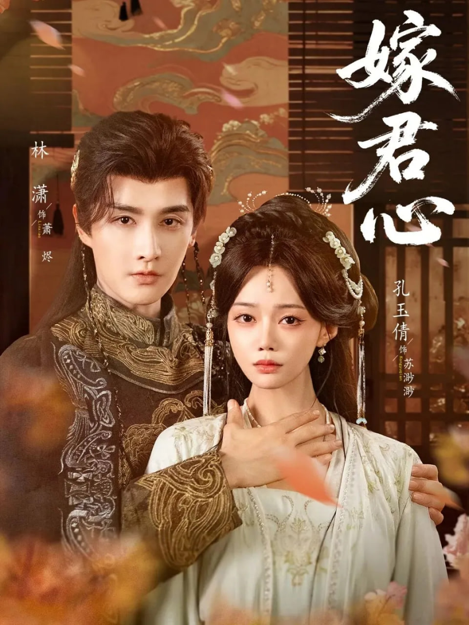 嫁君心封面图