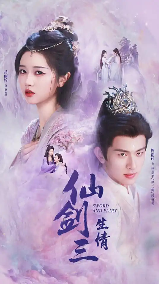 仙剑三生情封面图