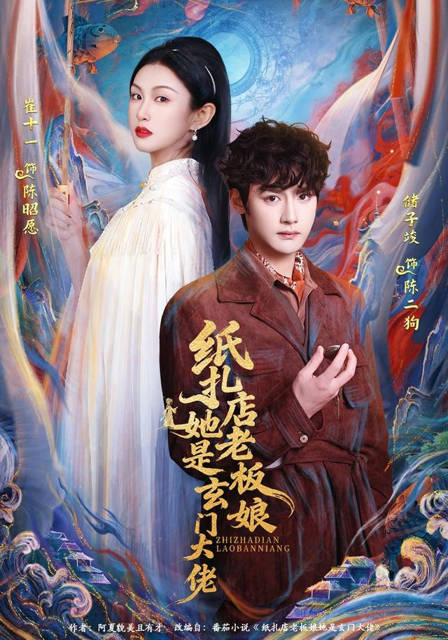 纸扎店老板娘她是玄门大佬封面图