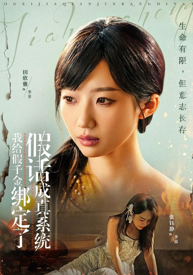 我给假千金绑定了假话成真系统封面图