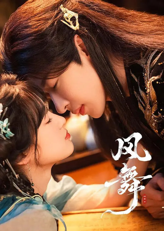 风舞封面图