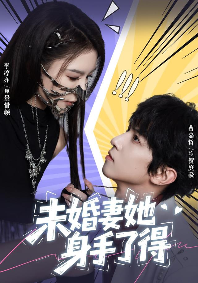 未婚妻她身手了得封面图