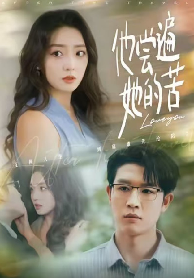 他尝遍她的苦封面图