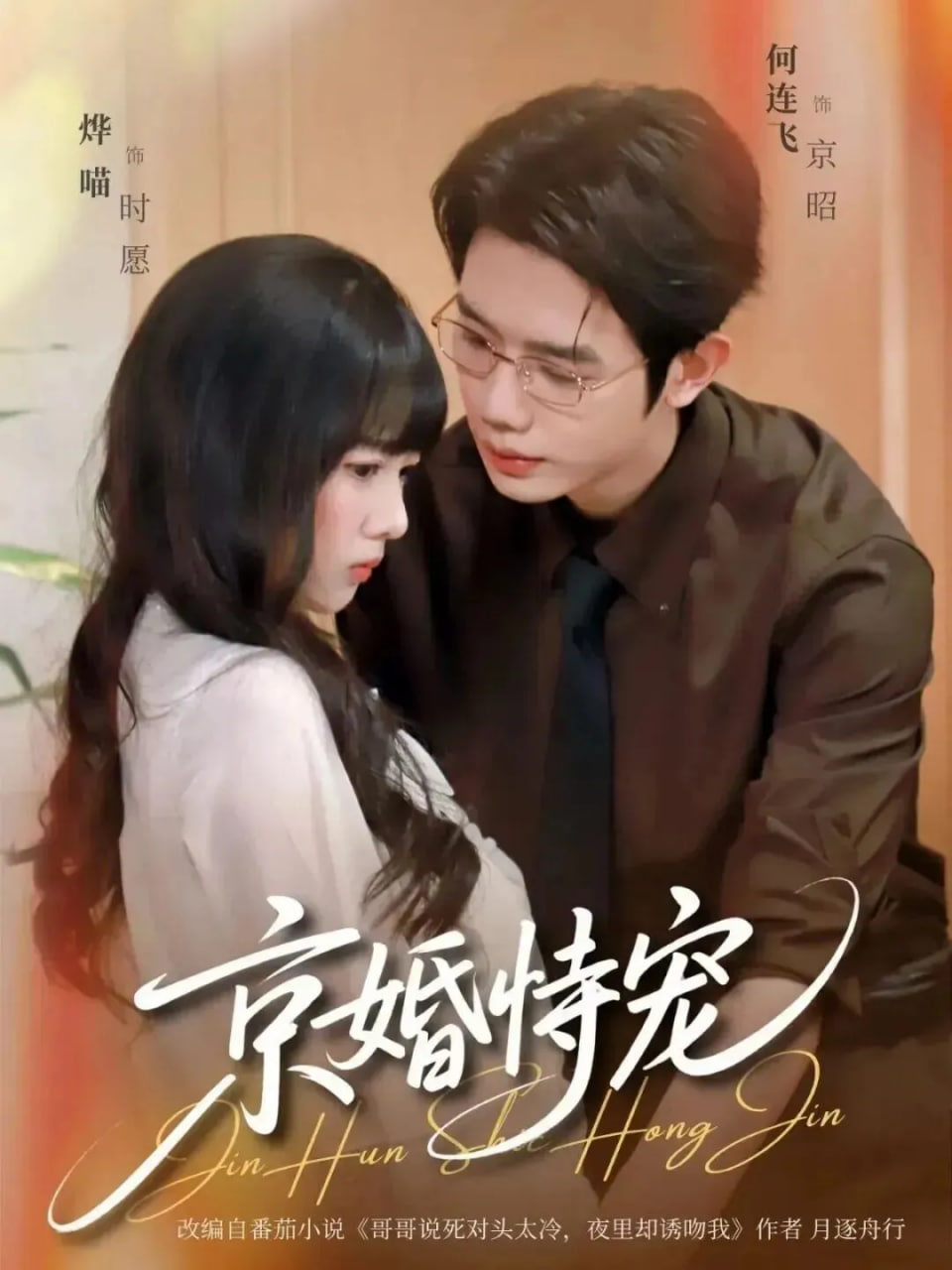 京婚恃宠封面图