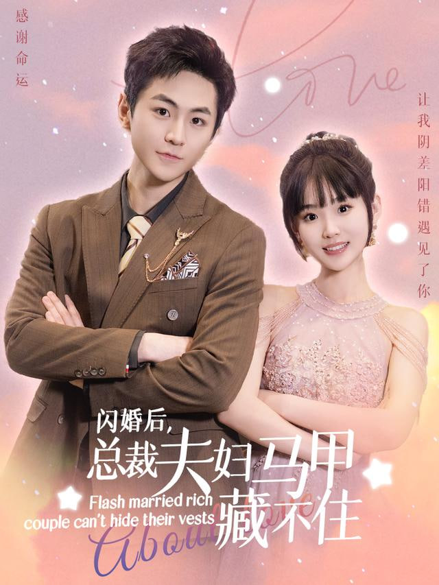 她的马甲藏不住封面图