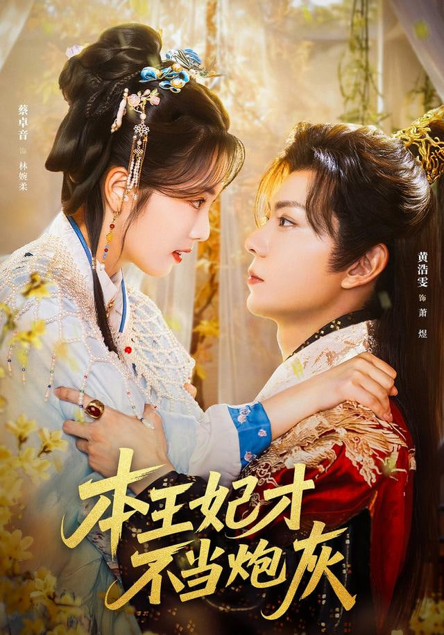 穿成炮灰真千金，我嫁给黑化太子封面图