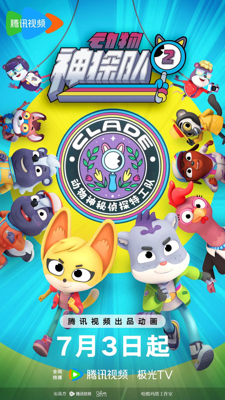动物神探队 第二季封面图