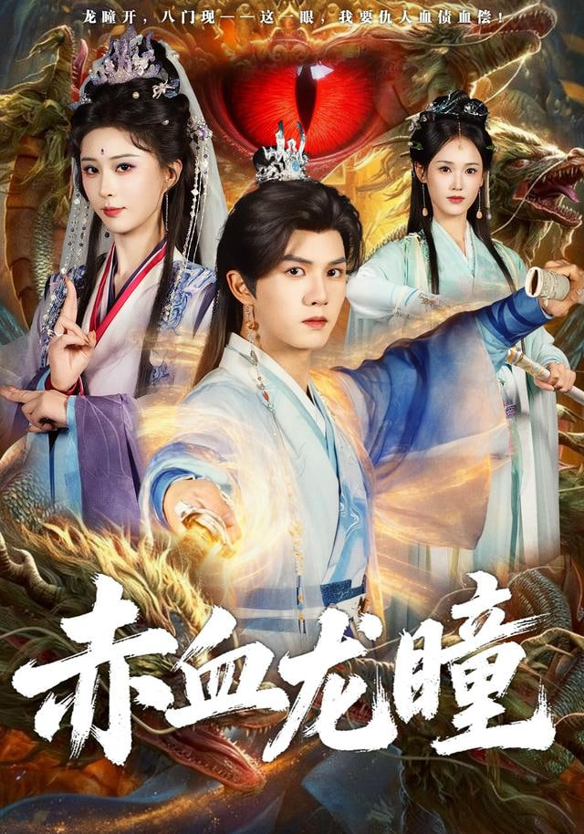 赤血龙瞳封面图