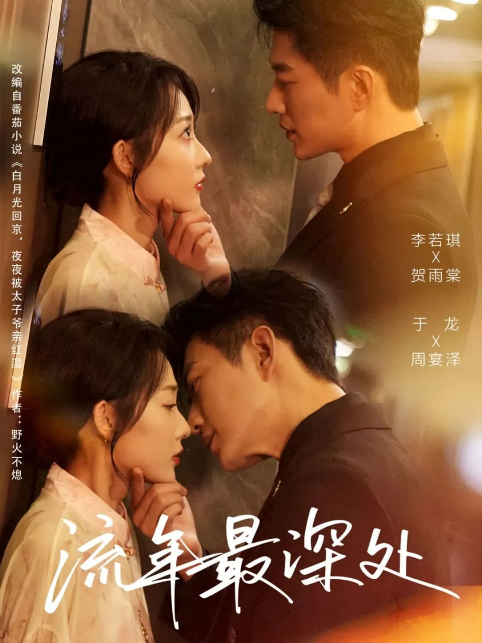 流年最深处封面图