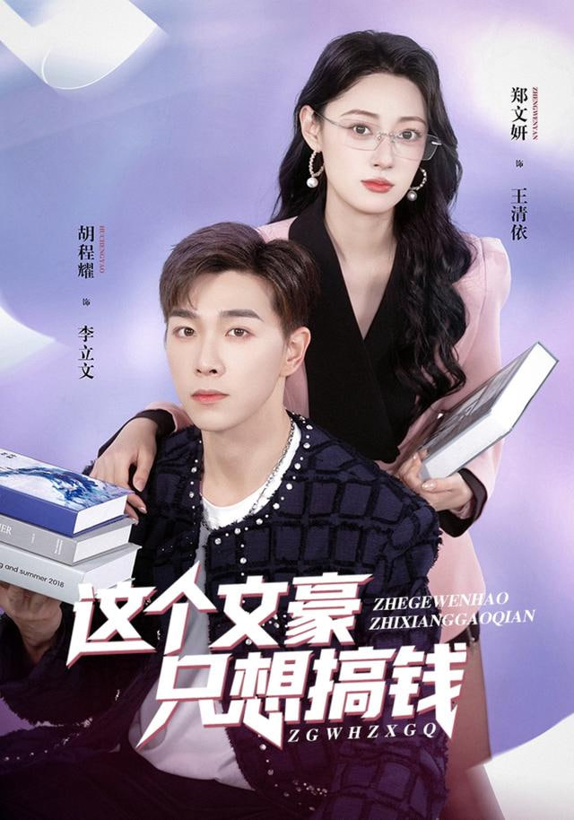 这个文豪只想搞钱封面图