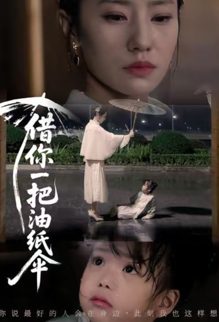 借你一把油纸伞 (青青我心)封面图