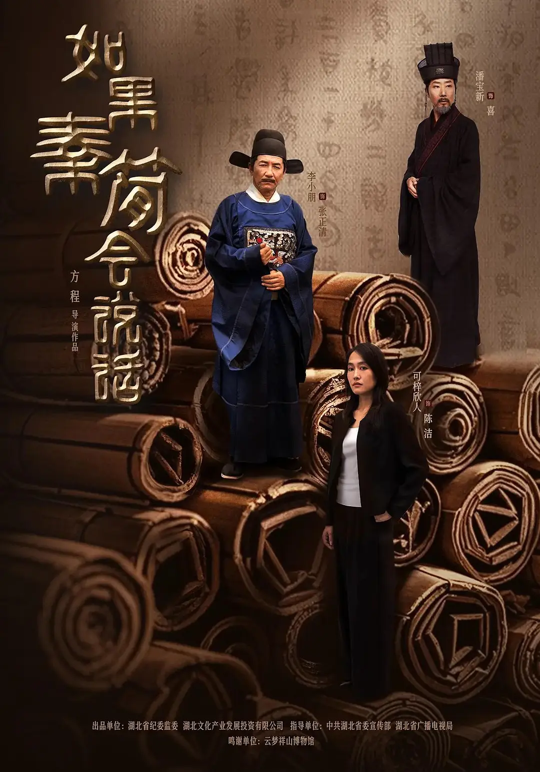 如果秦简会说话封面图