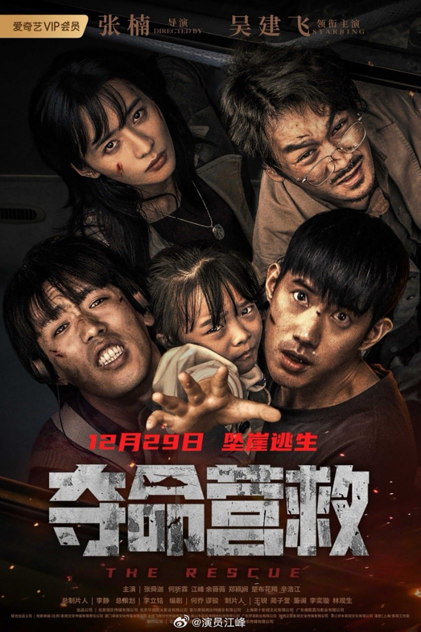 夺命营救封面图