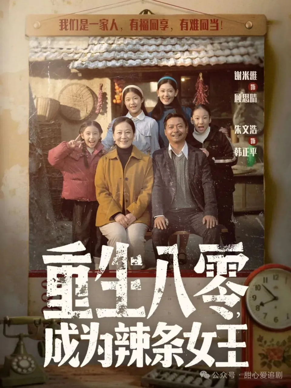 重生八零成为辣条女王封面图