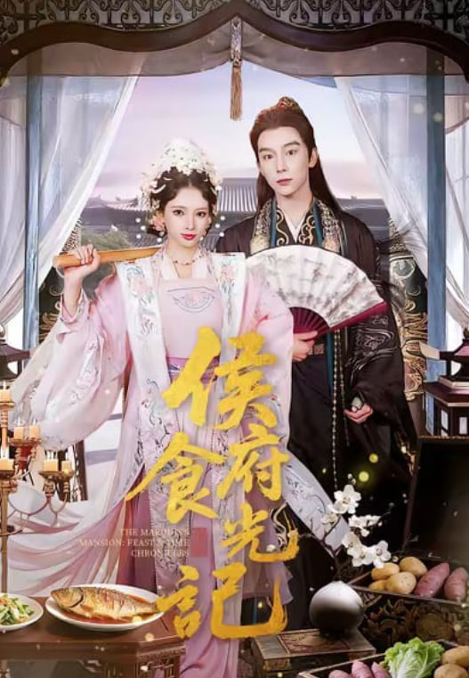侯府食光记封面图