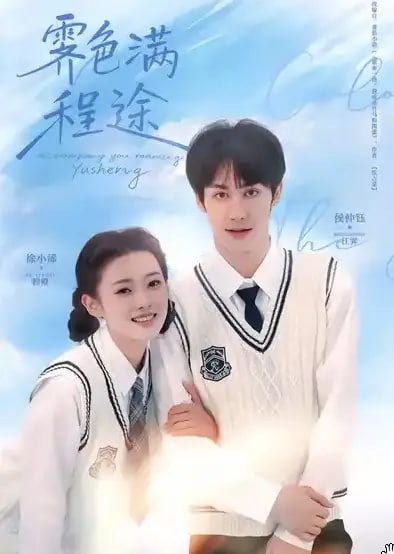 霁色满程途封面图