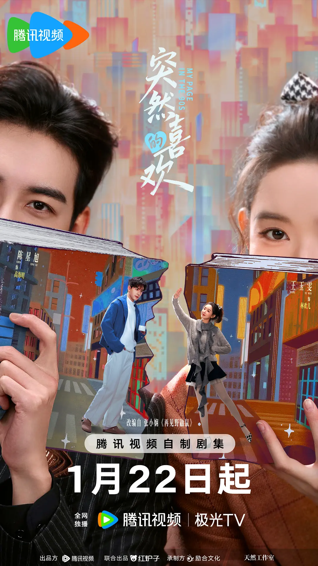 突然的喜欢封面图