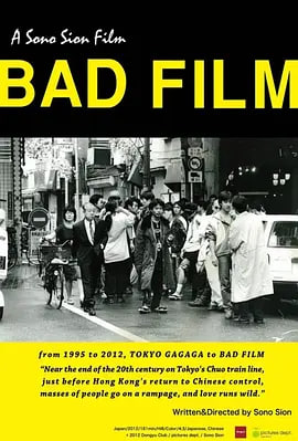 坏电影 Bad Film封面图