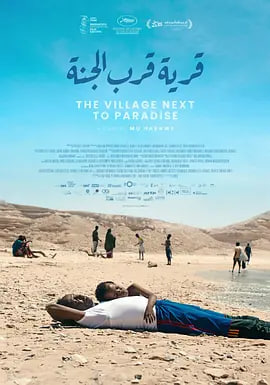 村在天堂边 The Village Next to Paradise封面图