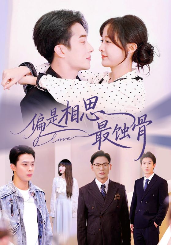 偏是相思最蚀骨（烬爱无归处）封面图