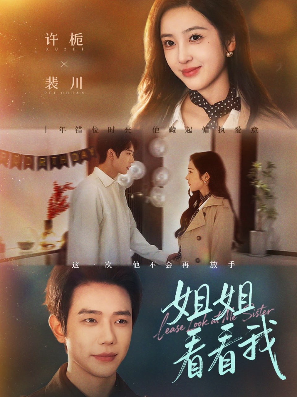 姐姐看看我 (重生后偏执弟弟对我步步为营)封面图