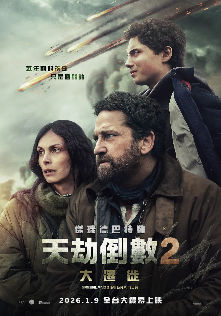 末日逃生2：迁移封面图