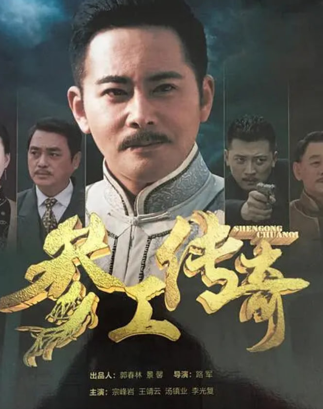 参工传奇封面图