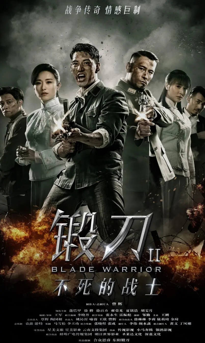 锻刀Ⅱ不死的战士封面图