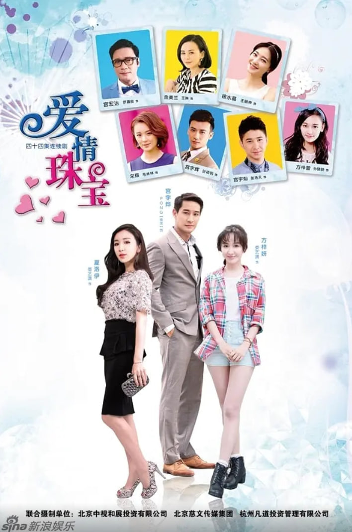 爱情珠宝封面图