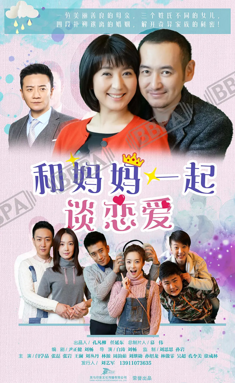 和妈妈一起谈恋爱封面图