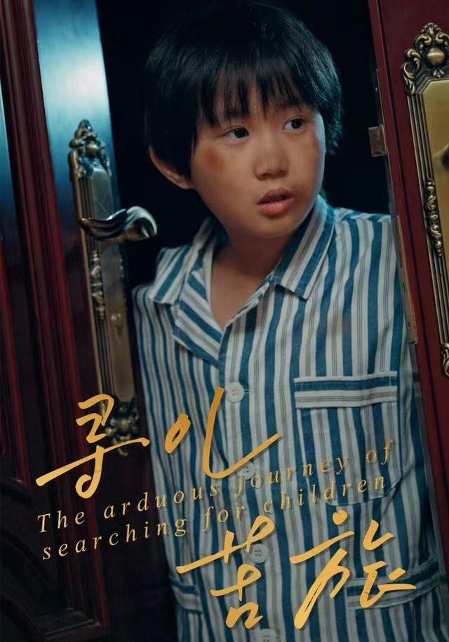 寻儿苦旅封面图